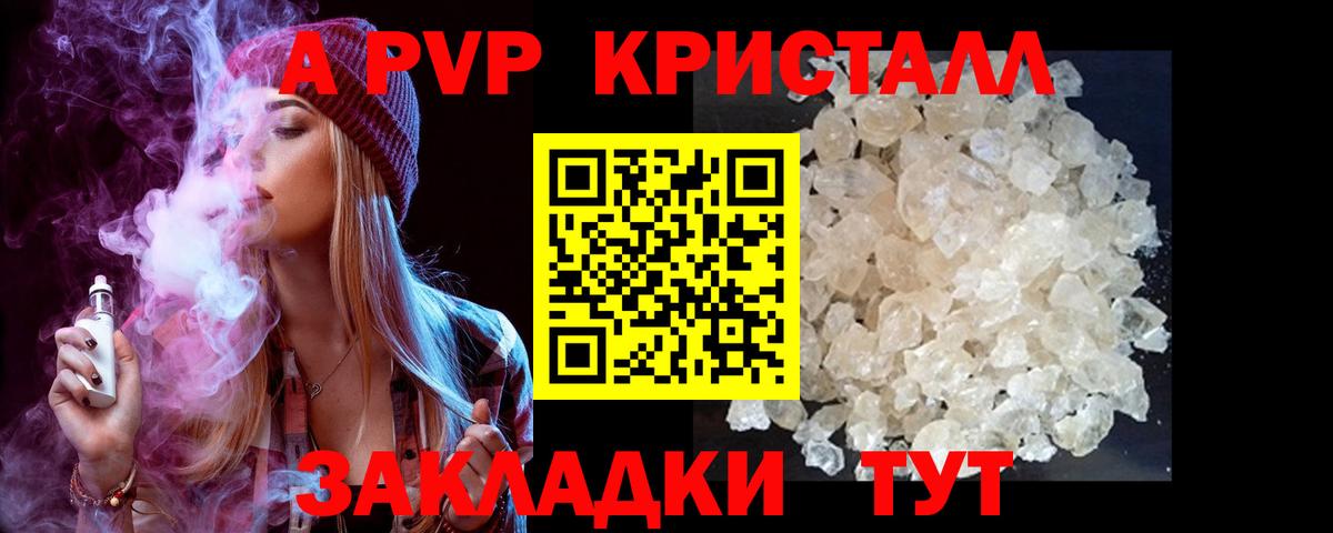 A-PVP Crystall Ликино-Дулёво