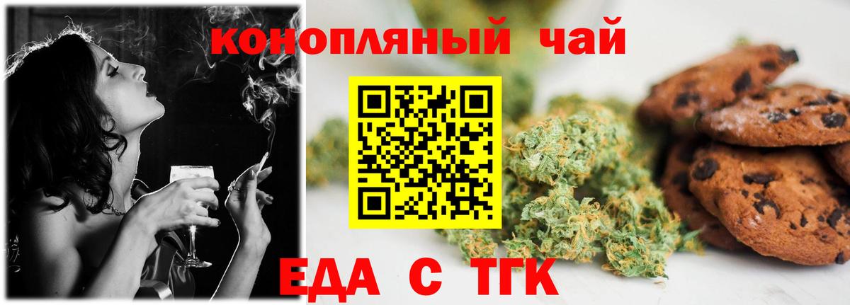 Еда ТГК марихуана Ликино-Дулёво
